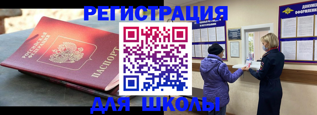 прописка ребенка в Нефтегорске